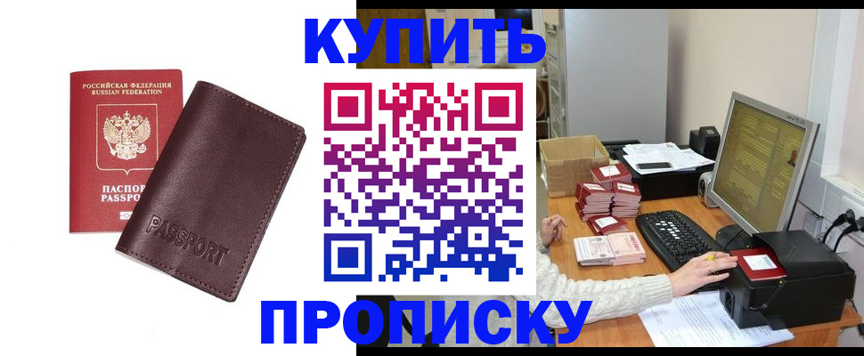 прописка для работы в Камбарке